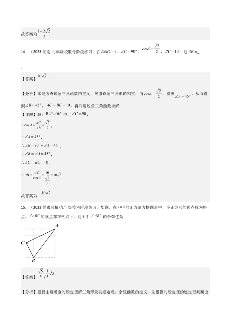 专题25锐角三角函数（3个知识点9种题型4个中考考点）（教师版）_初中数学_九年级数学下册（人教版）_常见题型通关讲解练-V3_2024版