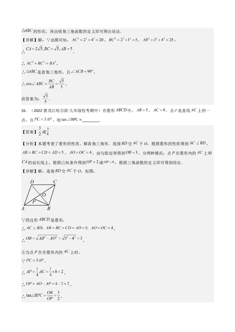 专题25锐角三角函数（3个知识点9种题型4个中考考点）（教师版）_初中数学_九年级数学下册（人教版）_常见题型通关讲解练-V3_2024版