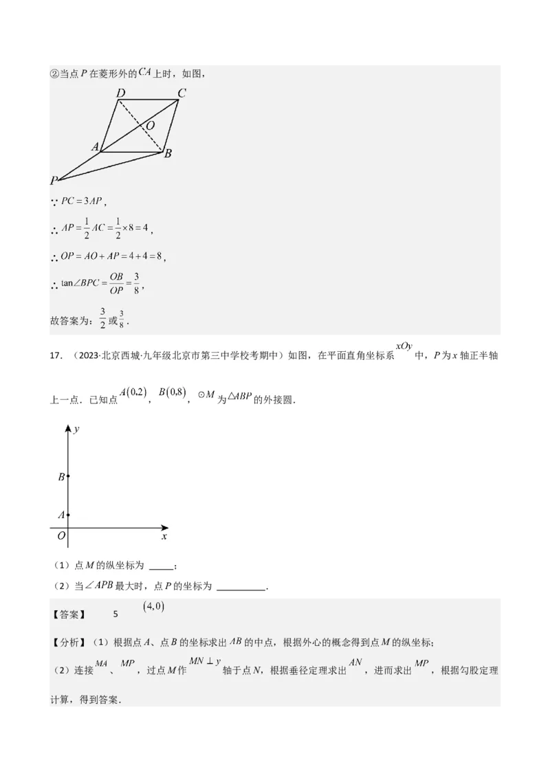专题25锐角三角函数（3个知识点9种题型4个中考考点）（教师版）_初中数学_九年级数学下册（人教版）_常见题型通关讲解练-V3_2024版