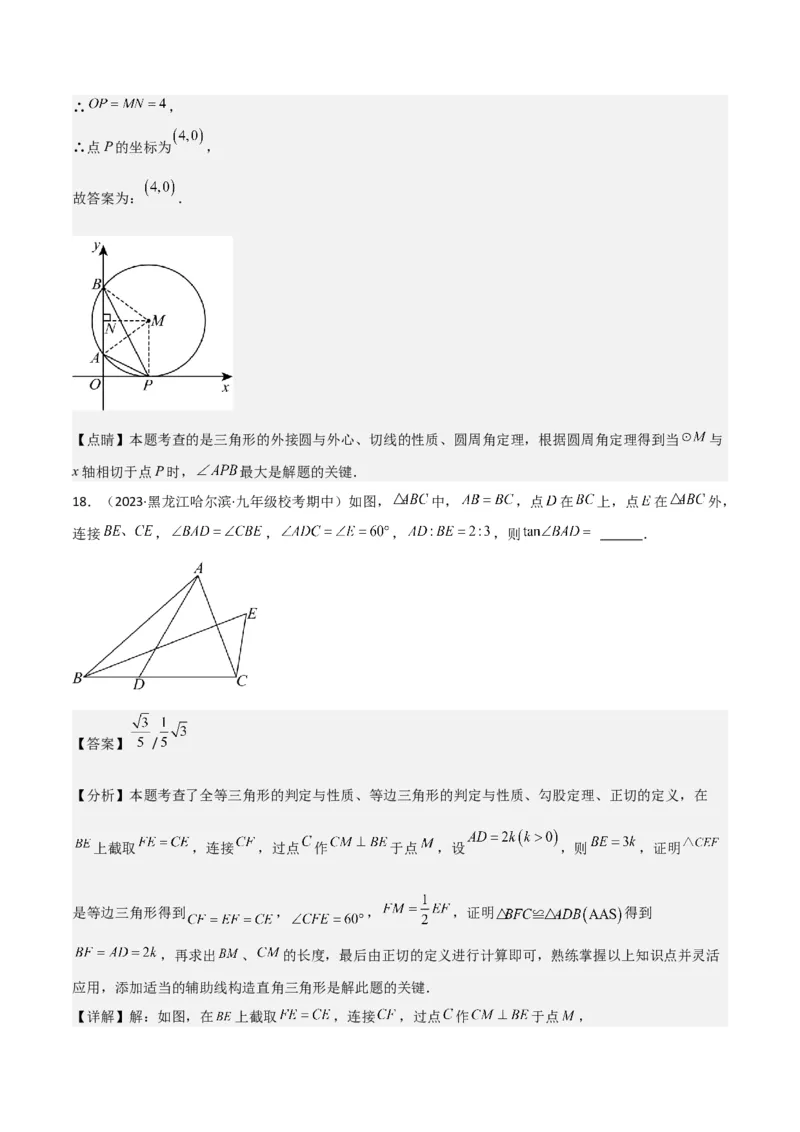 专题25锐角三角函数（3个知识点9种题型4个中考考点）（教师版）_初中数学_九年级数学下册（人教版）_常见题型通关讲解练-V3_2024版