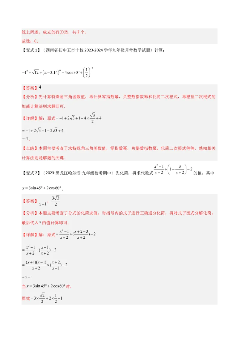 专题25锐角三角函数（3个知识点9种题型4个中考考点）（教师版）_初中数学_九年级数学下册（人教版）_常见题型通关讲解练-V3_2024版
