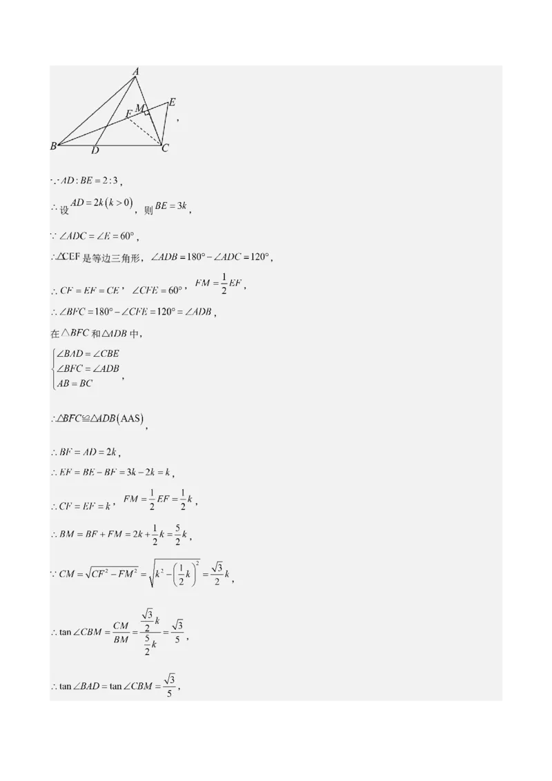 专题25锐角三角函数（3个知识点9种题型4个中考考点）（教师版）_初中数学_九年级数学下册（人教版）_常见题型通关讲解练-V3_2024版