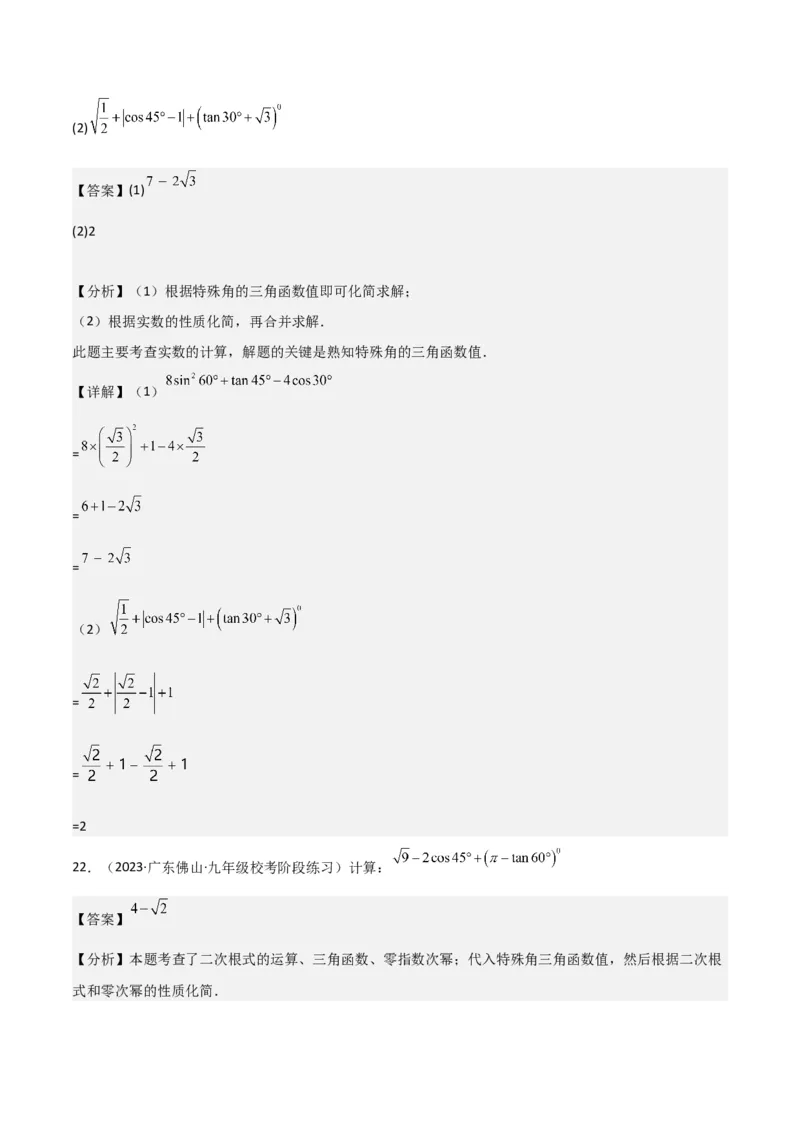 专题25锐角三角函数（3个知识点9种题型4个中考考点）（教师版）_初中数学_九年级数学下册（人教版）_常见题型通关讲解练-V3_2024版