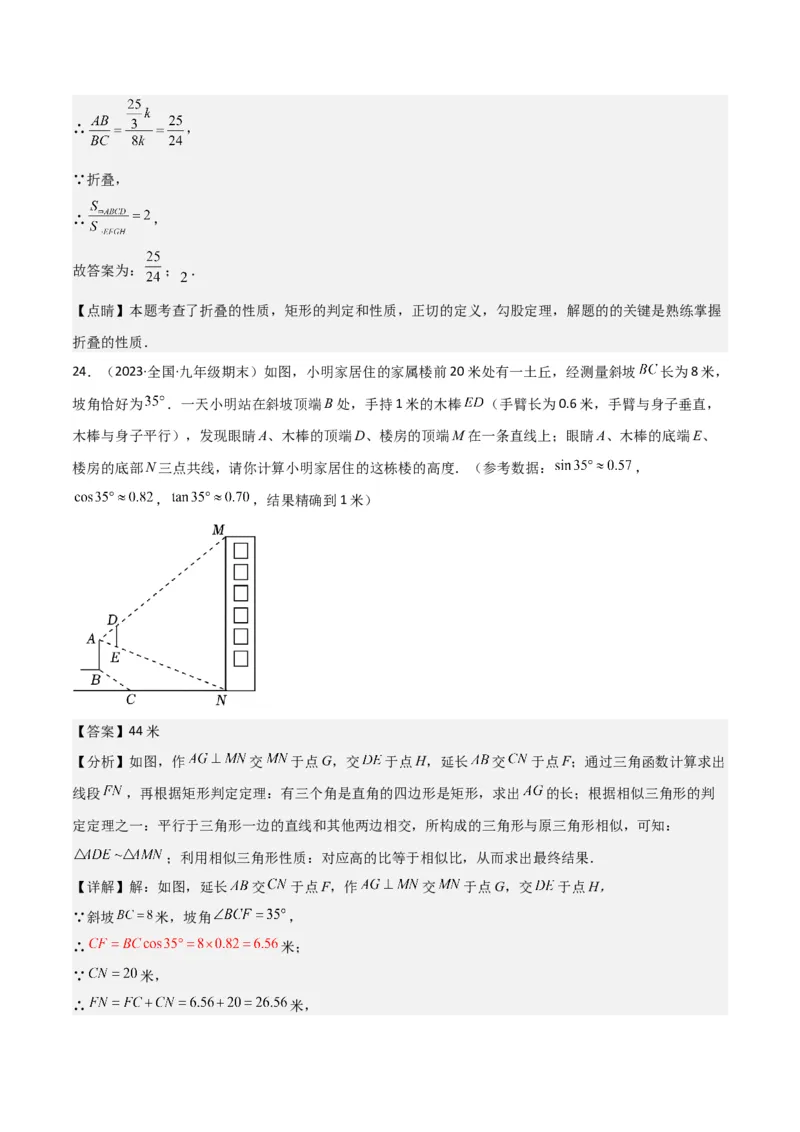 专题25锐角三角函数（3个知识点9种题型4个中考考点）（教师版）_初中数学_九年级数学下册（人教版）_常见题型通关讲解练-V3_2024版