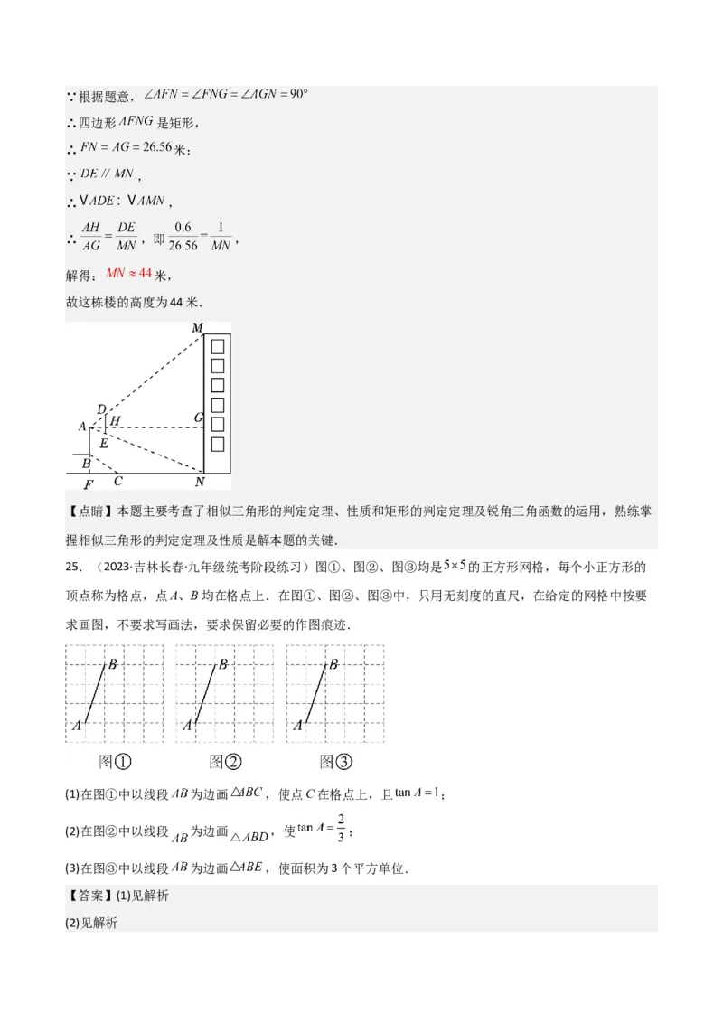专题25锐角三角函数（3个知识点9种题型4个中考考点）（教师版）_初中数学_九年级数学下册（人教版）_常见题型通关讲解练-V3_2024版