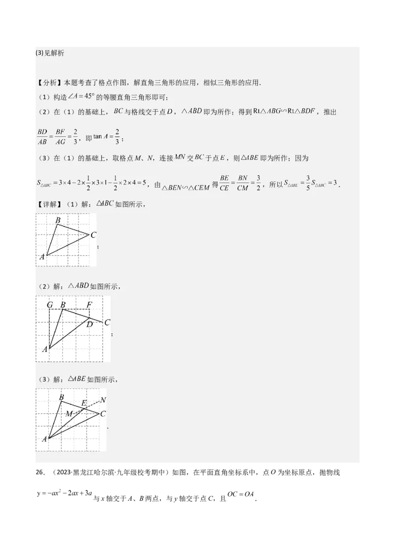 专题25锐角三角函数（3个知识点9种题型4个中考考点）（教师版）_初中数学_九年级数学下册（人教版）_常见题型通关讲解练-V3_2024版
