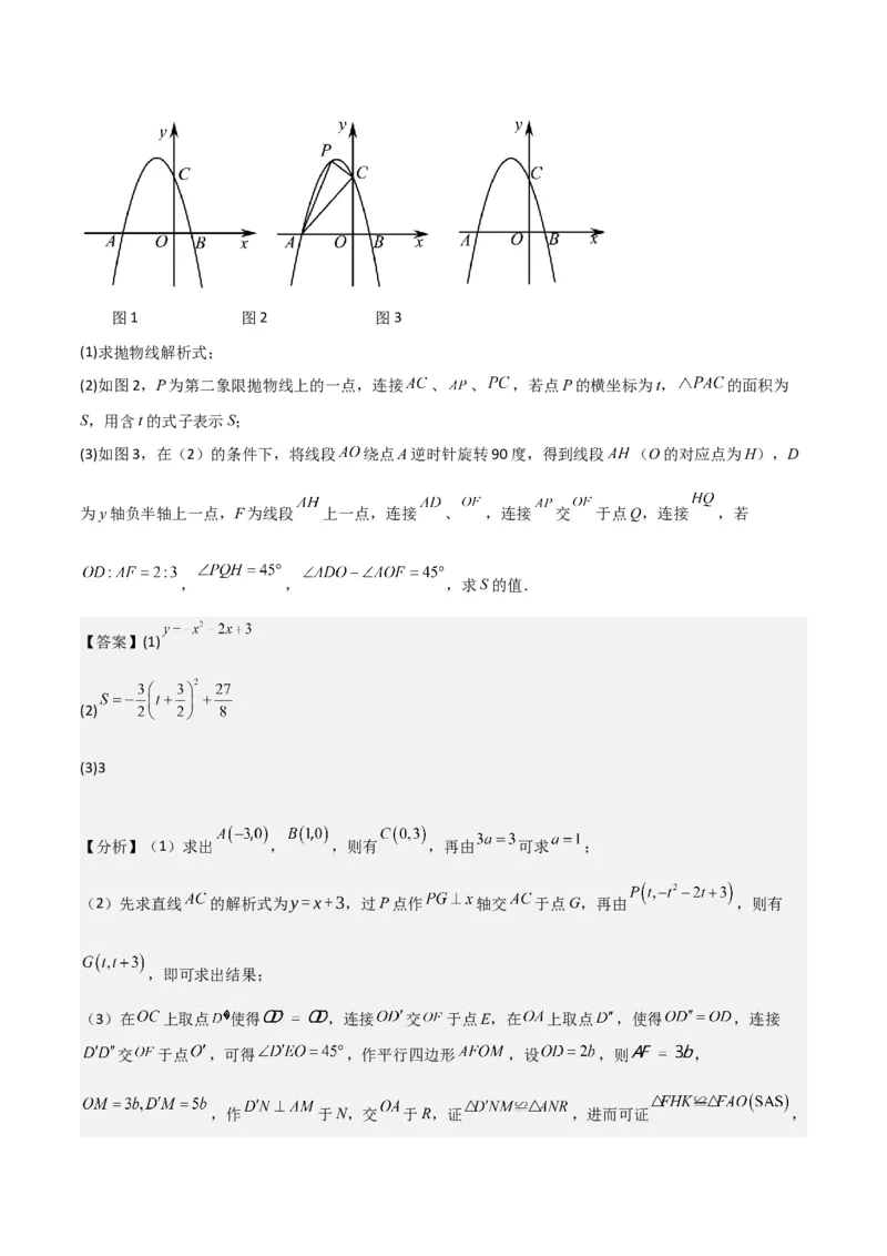 专题25锐角三角函数（3个知识点9种题型4个中考考点）（教师版）_初中数学_九年级数学下册（人教版）_常见题型通关讲解练-V3_2024版