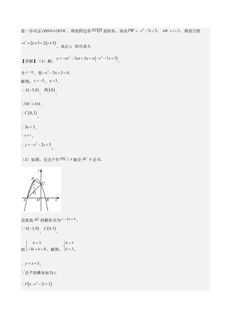 专题25锐角三角函数（3个知识点9种题型4个中考考点）（教师版）_初中数学_九年级数学下册（人教版）_常见题型通关讲解练-V3_2024版
