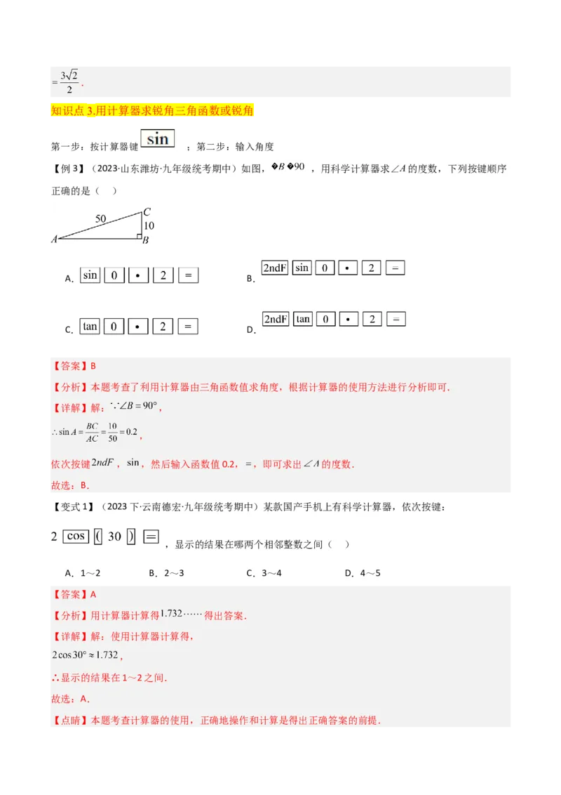 专题25锐角三角函数（3个知识点9种题型4个中考考点）（教师版）_初中数学_九年级数学下册（人教版）_常见题型通关讲解练-V3_2024版