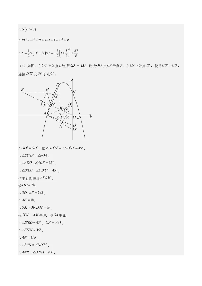 专题25锐角三角函数（3个知识点9种题型4个中考考点）（教师版）_初中数学_九年级数学下册（人教版）_常见题型通关讲解练-V3_2024版
