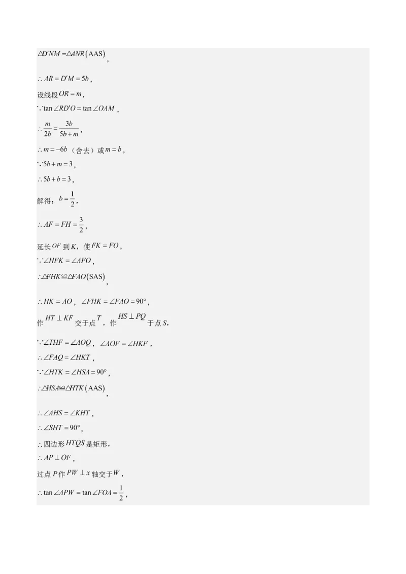 专题25锐角三角函数（3个知识点9种题型4个中考考点）（教师版）_初中数学_九年级数学下册（人教版）_常见题型通关讲解练-V3_2024版