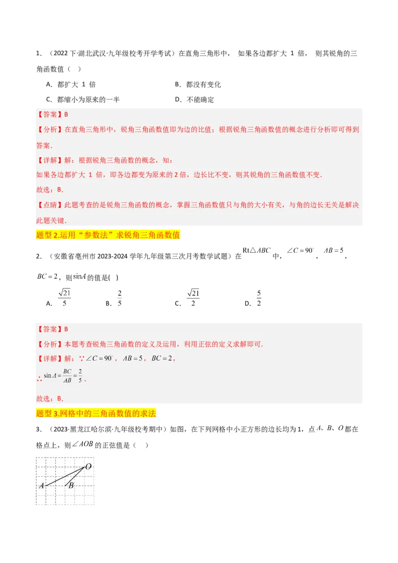 专题25锐角三角函数（3个知识点9种题型4个中考考点）（教师版）_初中数学_九年级数学下册（人教版）_常见题型通关讲解练-V3_2024版