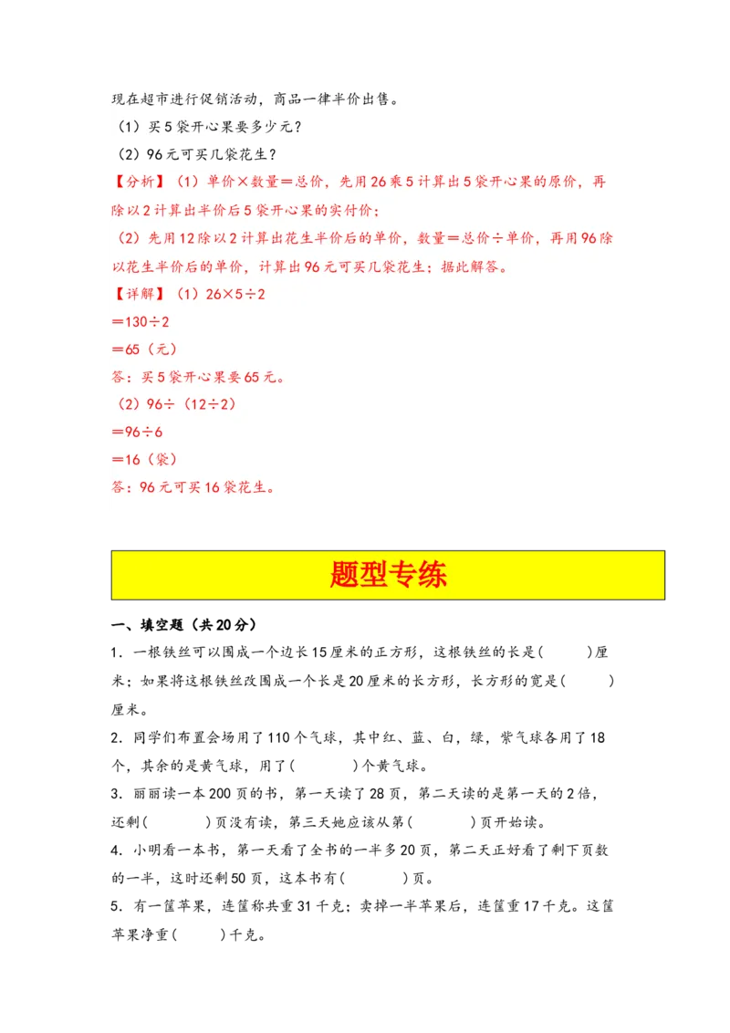 第四单元混合运算（三大易错九大考向）-（教师版）（苏教版）_三年级数学下册（苏教版）_知识解读+题型专练-T2