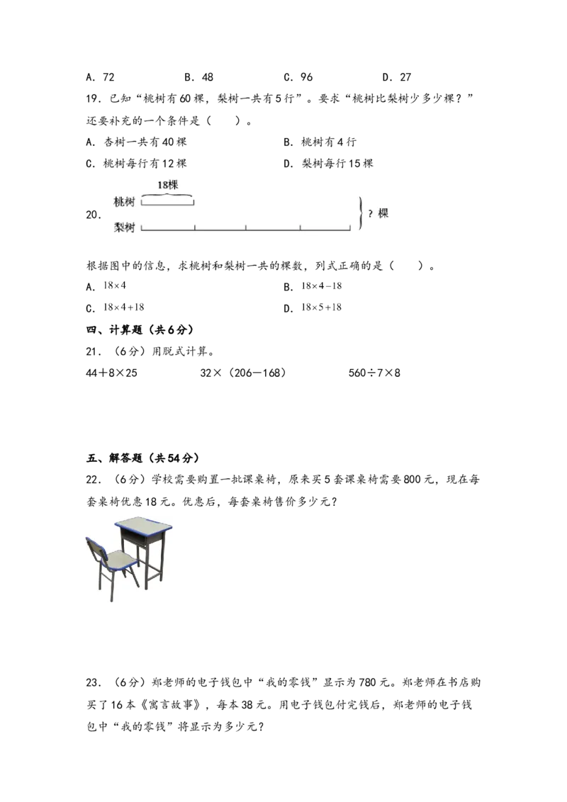 第四单元混合运算（三大易错九大考向）-（教师版）（苏教版）_三年级数学下册（苏教版）_知识解读+题型专练-T2