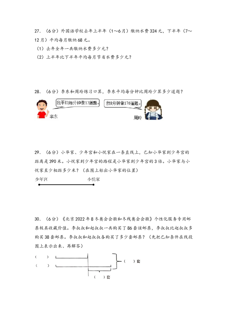 第四单元混合运算（三大易错九大考向）-（教师版）（苏教版）_三年级数学下册（苏教版）_知识解读+题型专练-T2