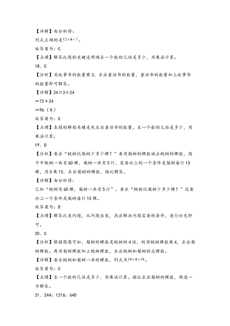 第四单元混合运算（三大易错九大考向）-（教师版）（苏教版）_三年级数学下册（苏教版）_知识解读+题型专练-T2