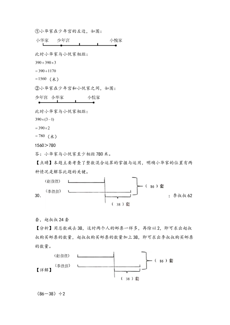 第四单元混合运算（三大易错九大考向）-（教师版）（苏教版）_三年级数学下册（苏教版）_知识解读+题型专练-T2