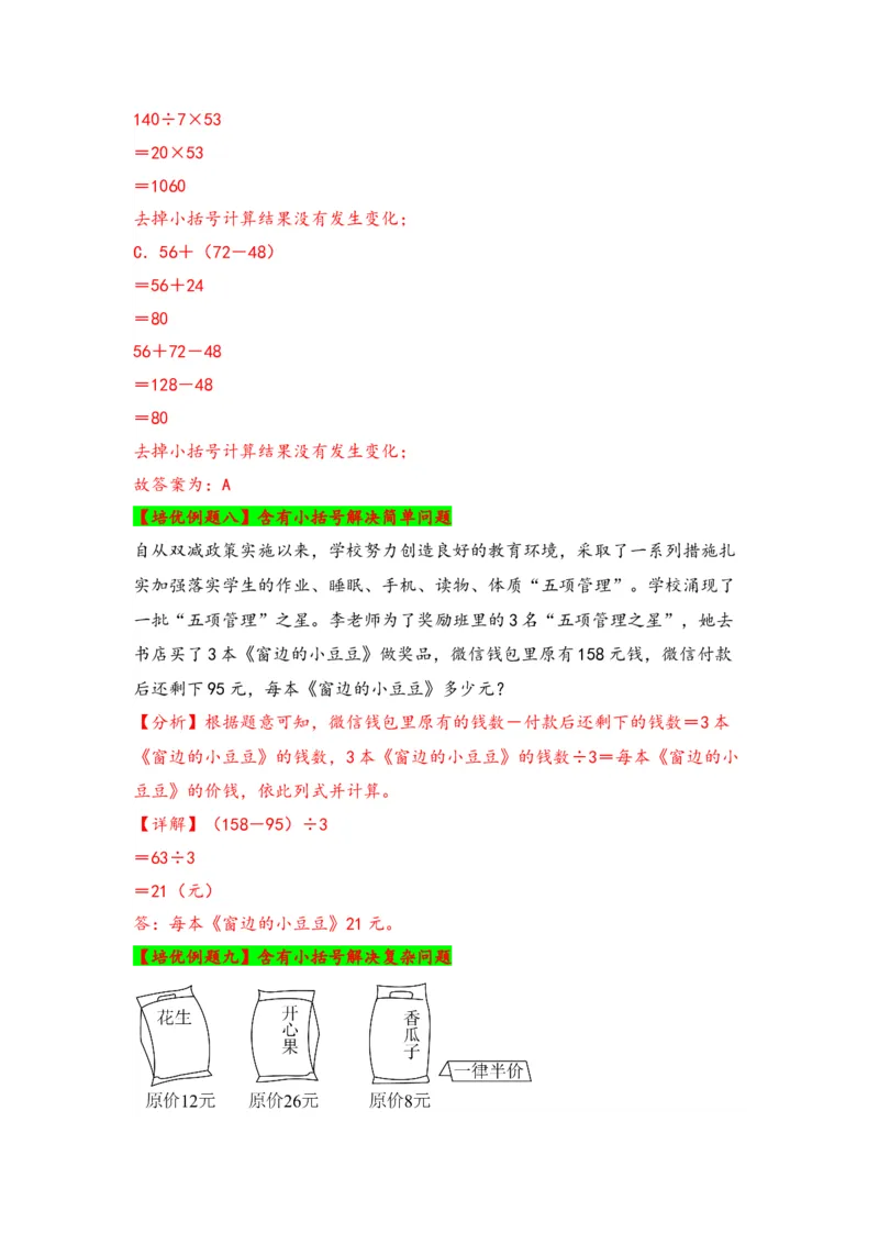 第四单元混合运算（三大易错九大考向）-（教师版）（苏教版）_三年级数学下册（苏教版）_知识解读+题型专练-T2