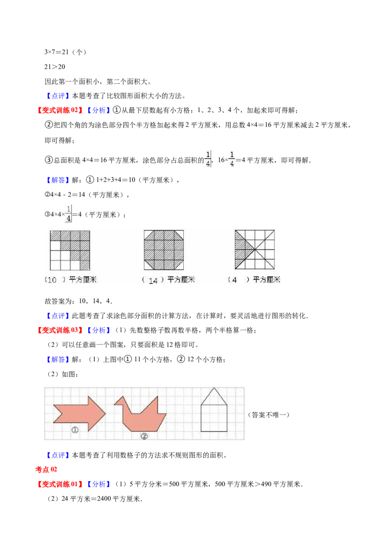 第六单元长方形和正方形的面积（知识清单)（苏教版）(1)_三年级数学下册（苏教版）_单元知识复习专项-K49_2024版