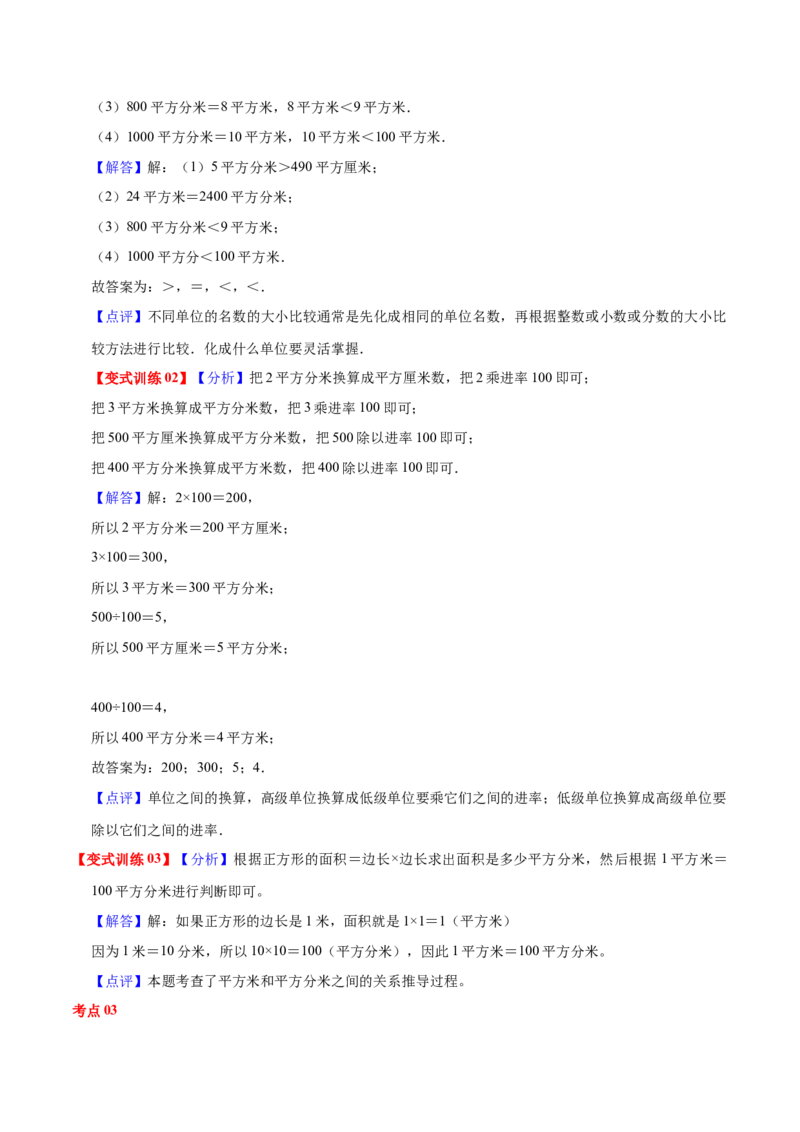 第六单元长方形和正方形的面积（知识清单)（苏教版）(1)_三年级数学下册（苏教版）_单元知识复习专项-K49_2024版