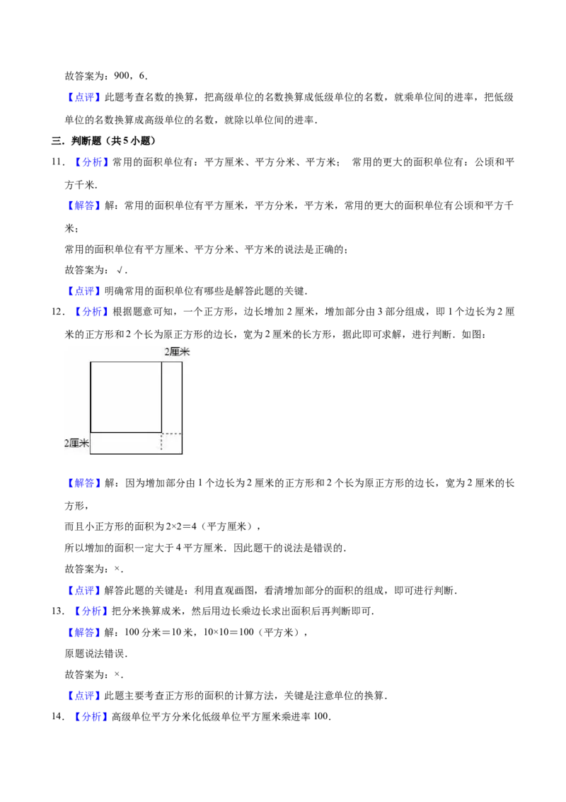 第六单元长方形和正方形的面积（知识清单)（苏教版）(1)_三年级数学下册（苏教版）_单元知识复习专项-K49_2024版
