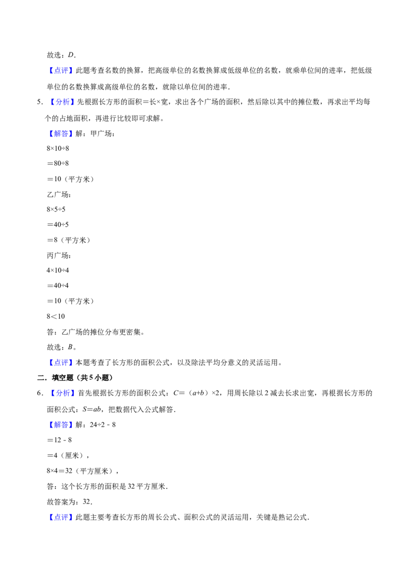 第六单元长方形和正方形的面积（知识清单)（苏教版）(1)_三年级数学下册（苏教版）_单元知识复习专项-K49_2024版