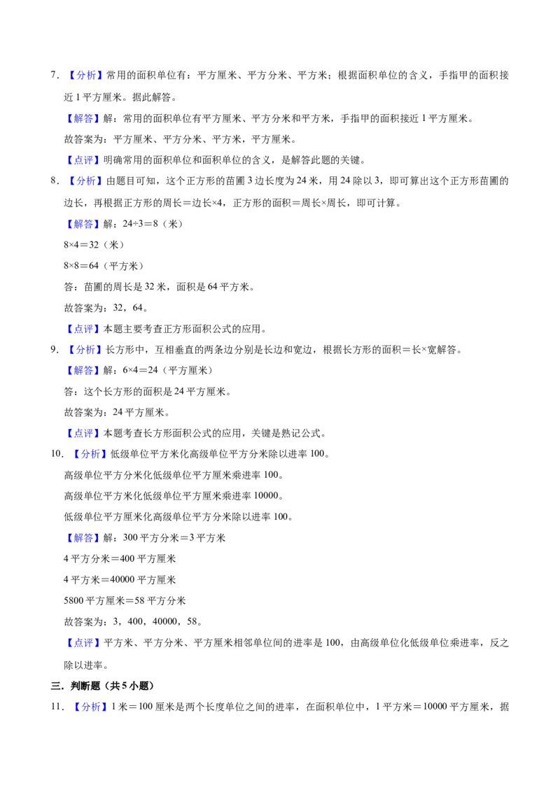 第六单元长方形和正方形的面积（知识清单)（苏教版）(1)_三年级数学下册（苏教版）_单元知识复习专项-K49_2024版