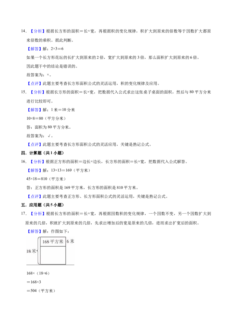 第六单元长方形和正方形的面积（知识清单)（苏教版）(1)_三年级数学下册（苏教版）_单元知识复习专项-K49_2024版