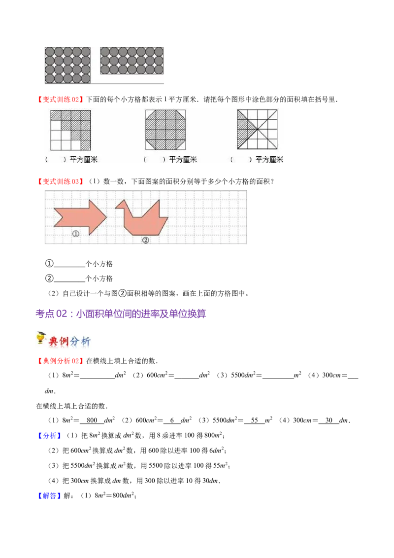 第六单元长方形和正方形的面积（知识清单)（苏教版）(1)_三年级数学下册（苏教版）_单元知识复习专项-K49_2024版