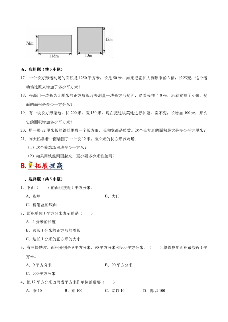 第六单元长方形和正方形的面积（知识清单)（苏教版）(1)_三年级数学下册（苏教版）_单元知识复习专项-K49_2024版