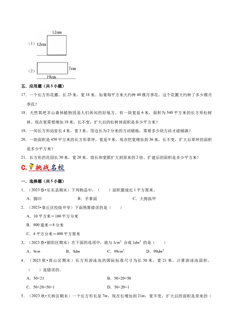 第六单元长方形和正方形的面积（知识清单)（苏教版）(1)_三年级数学下册（苏教版）_单元知识复习专项-K49_2024版