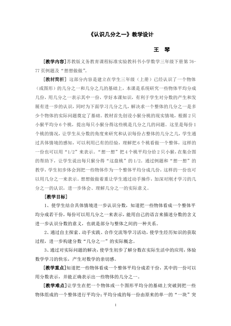 素材教学设计_三年级数学下册（苏教版）_苏教版数学3下优质公开课_七分数的初步认识（二）_七分数的初步认识（二）（通用）
