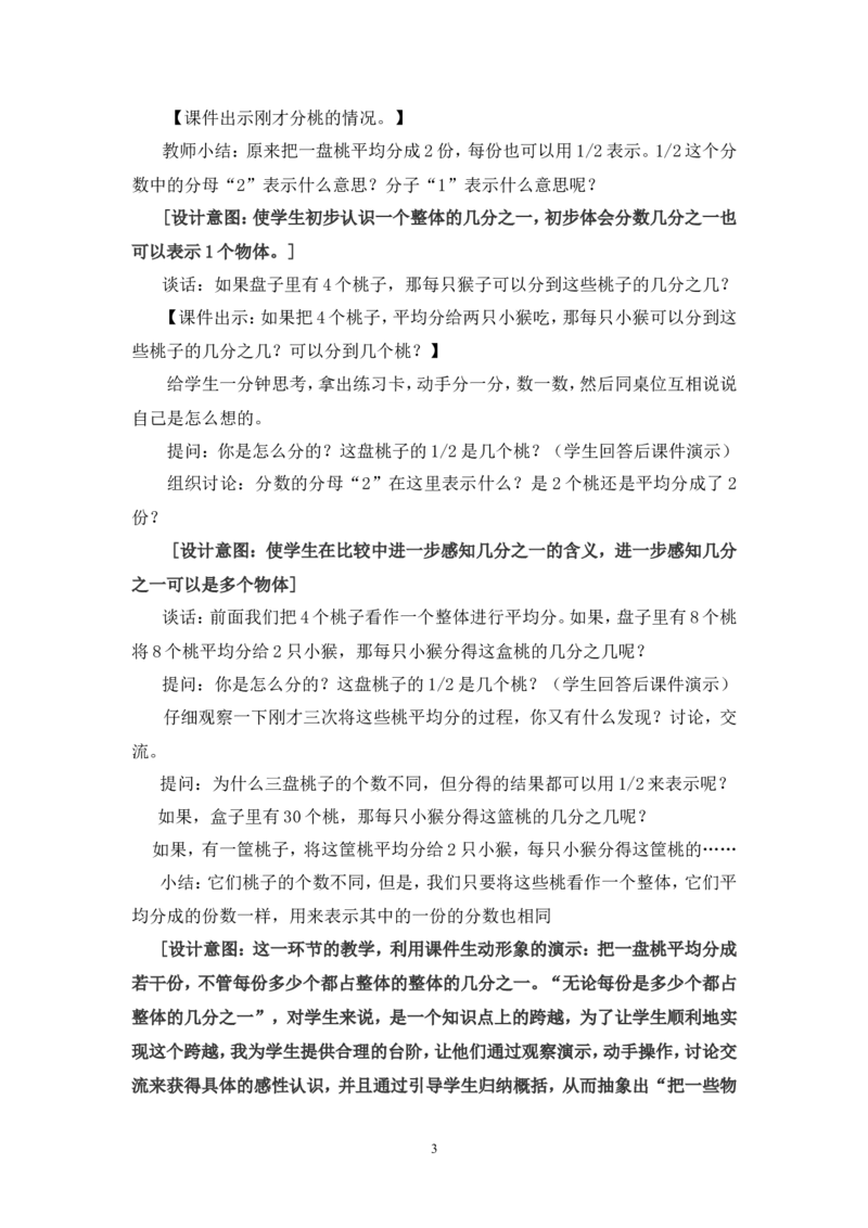素材教学设计_三年级数学下册（苏教版）_苏教版数学3下优质公开课_七分数的初步认识（二）_七分数的初步认识（二）（通用）