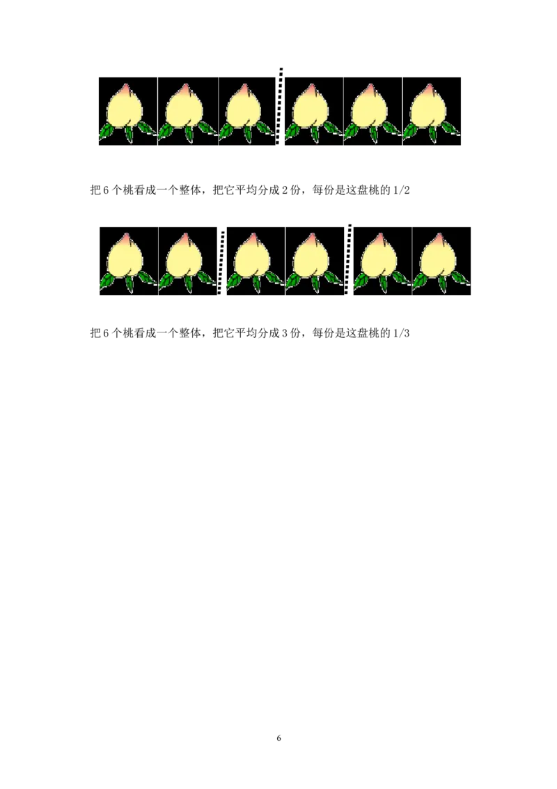 素材教学设计_三年级数学下册（苏教版）_苏教版数学3下优质公开课_七分数的初步认识（二）_七分数的初步认识（二）（通用）