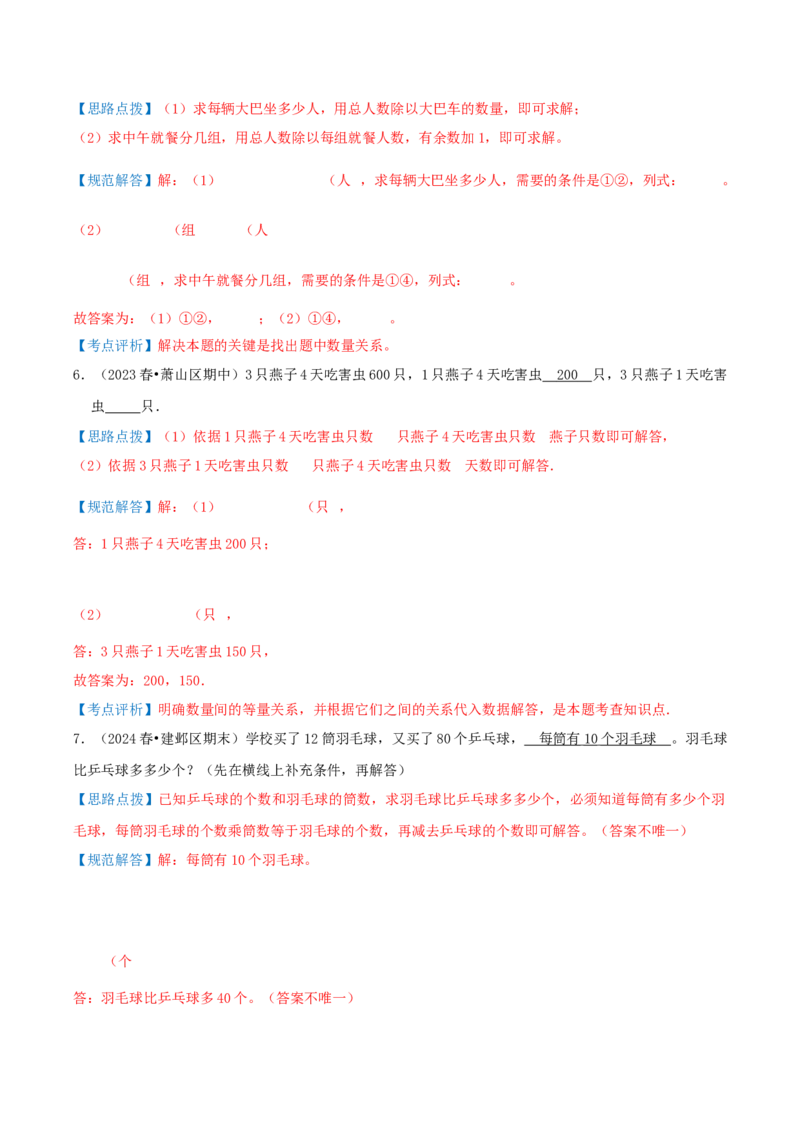 第三讲解决问题的策略（单元讲义）-（苏教版）教师版_三年级数学下册（苏教版）_母题专项练习-K36_2025版