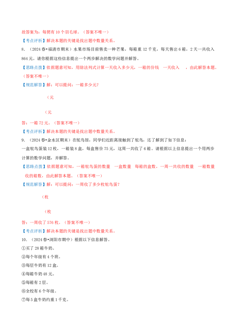第三讲解决问题的策略（单元讲义）-（苏教版）教师版_三年级数学下册（苏教版）_母题专项练习-K36_2025版