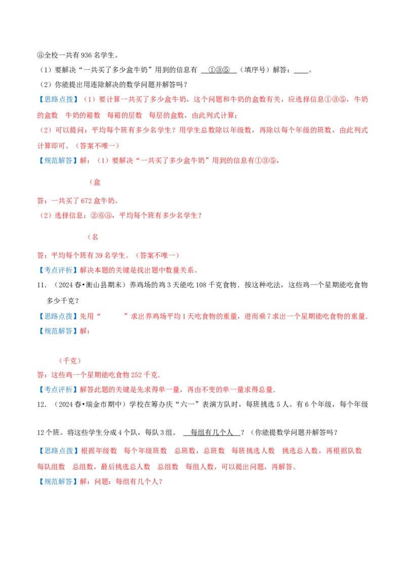 第三讲解决问题的策略（单元讲义）-（苏教版）教师版_三年级数学下册（苏教版）_母题专项练习-K36_2025版