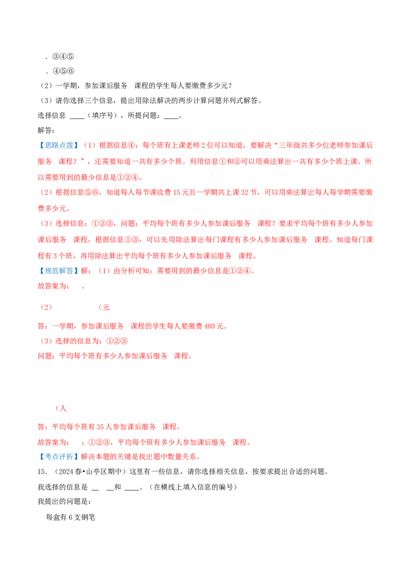 第三讲解决问题的策略（单元讲义）-（苏教版）教师版_三年级数学下册（苏教版）_母题专项练习-K36_2025版