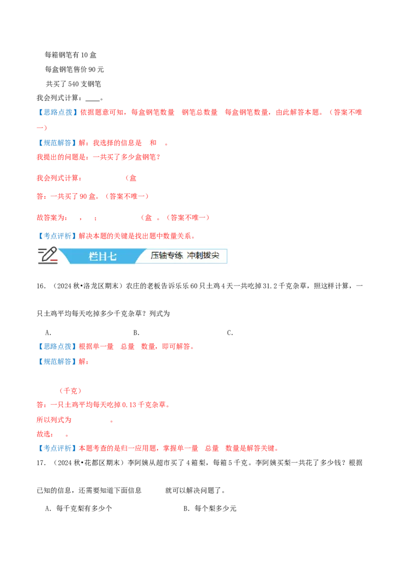 第三讲解决问题的策略（单元讲义）-（苏教版）教师版_三年级数学下册（苏教版）_母题专项练习-K36_2025版