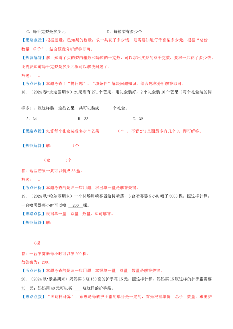 第三讲解决问题的策略（单元讲义）-（苏教版）教师版_三年级数学下册（苏教版）_母题专项练习-K36_2025版