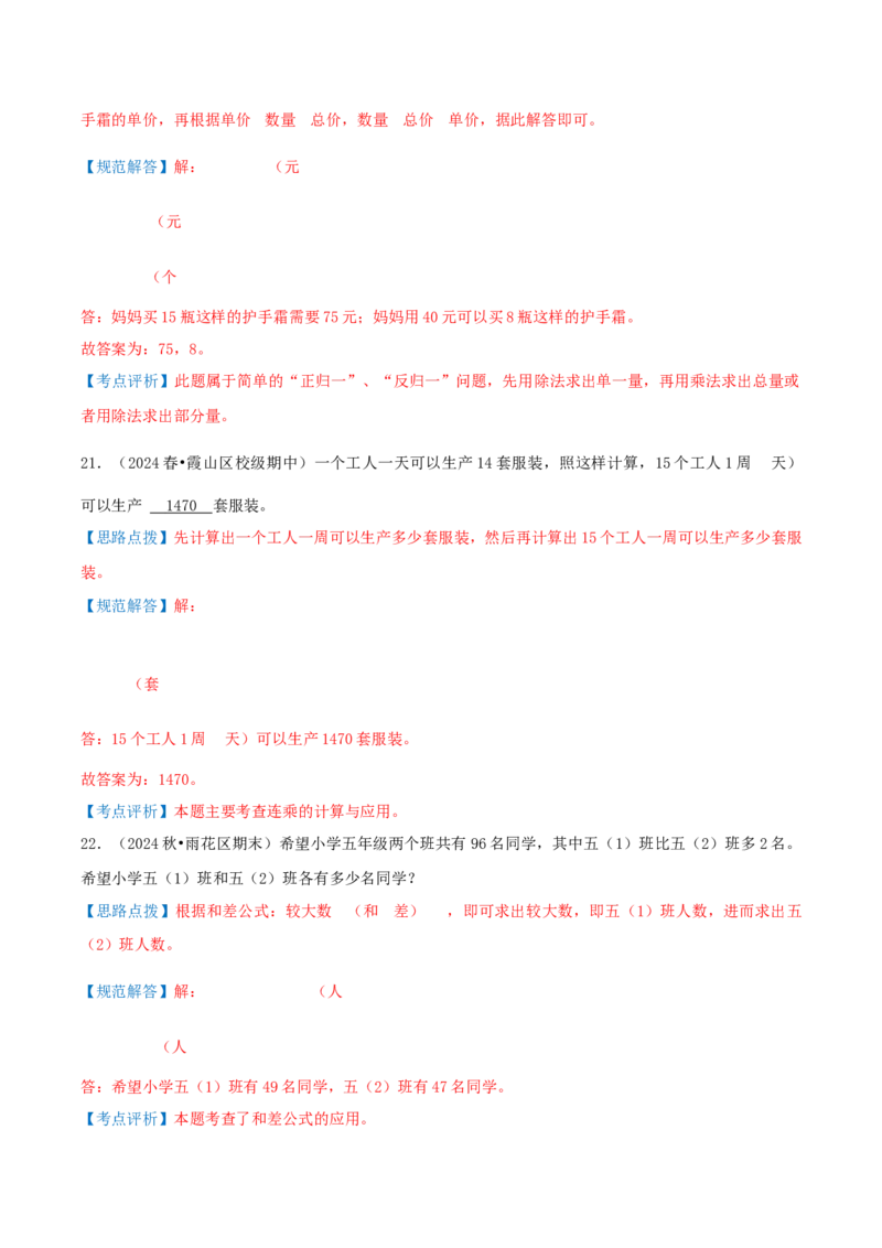 第三讲解决问题的策略（单元讲义）-（苏教版）教师版_三年级数学下册（苏教版）_母题专项练习-K36_2025版