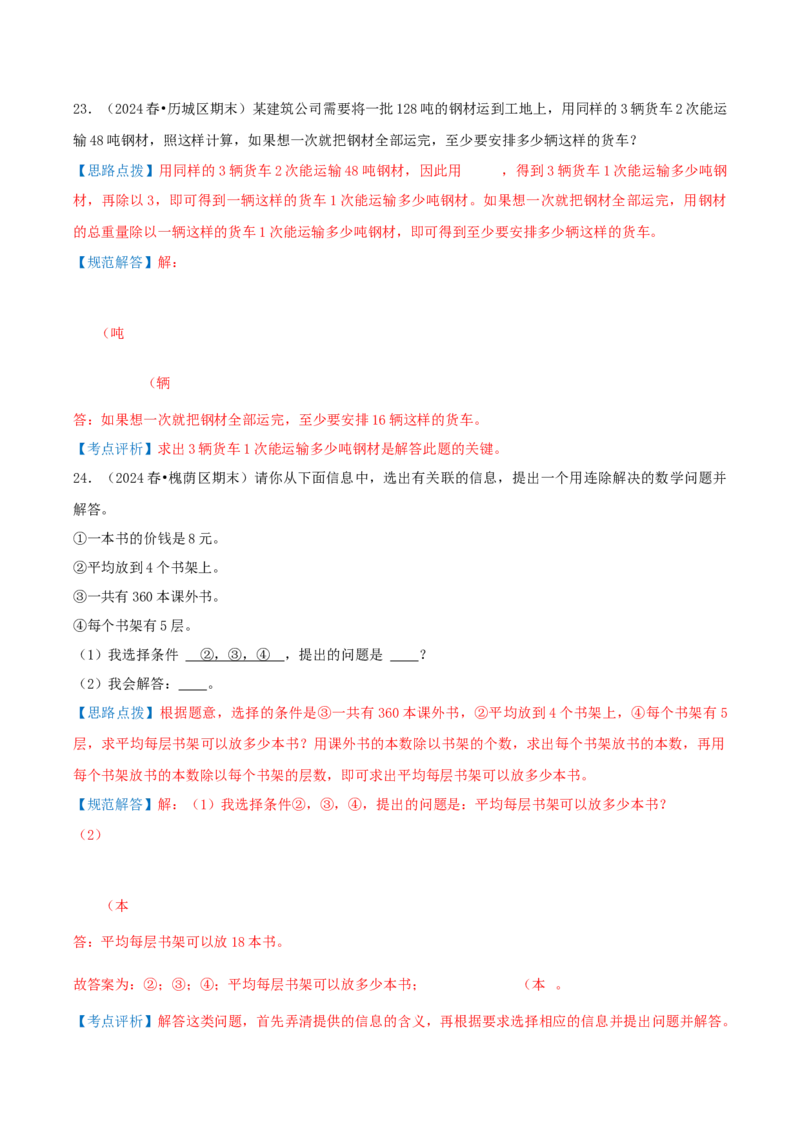 第三讲解决问题的策略（单元讲义）-（苏教版）教师版_三年级数学下册（苏教版）_母题专项练习-K36_2025版