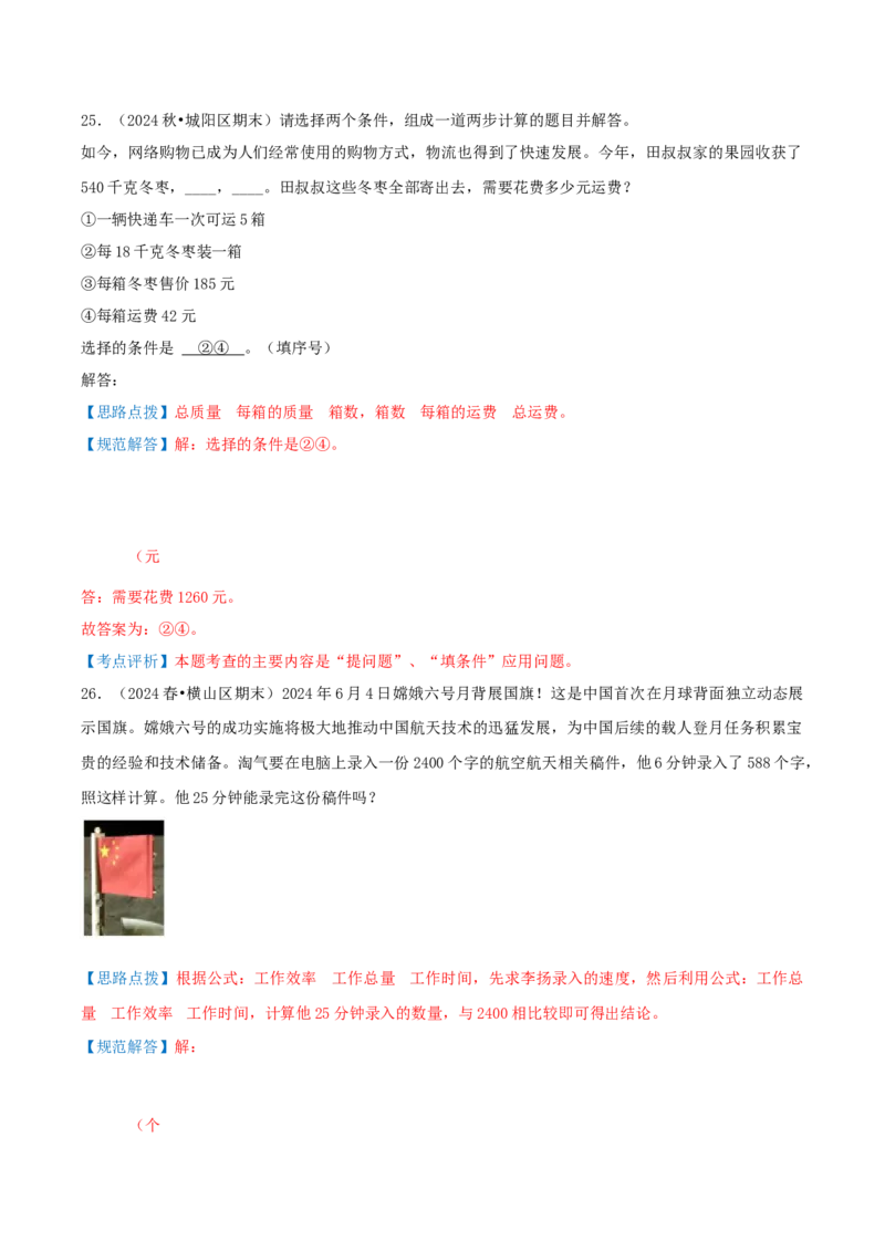 第三讲解决问题的策略（单元讲义）-（苏教版）教师版_三年级数学下册（苏教版）_母题专项练习-K36_2025版