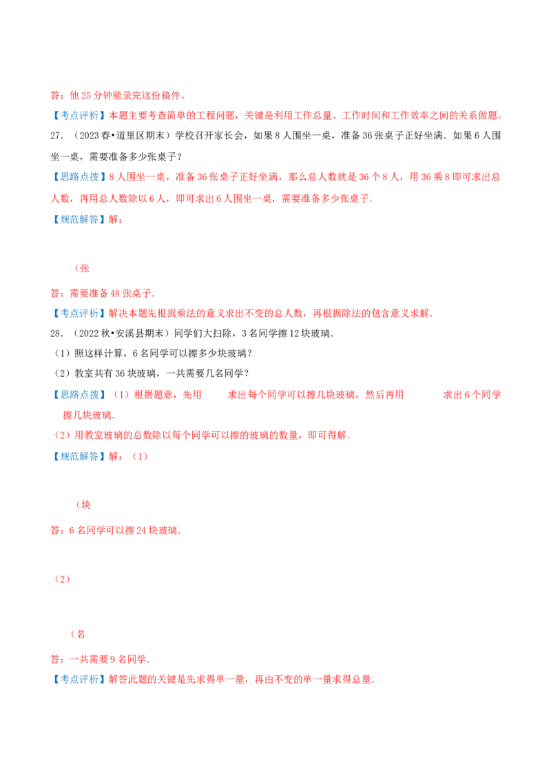 第三讲解决问题的策略（单元讲义）-（苏教版）教师版_三年级数学下册（苏教版）_母题专项练习-K36_2025版