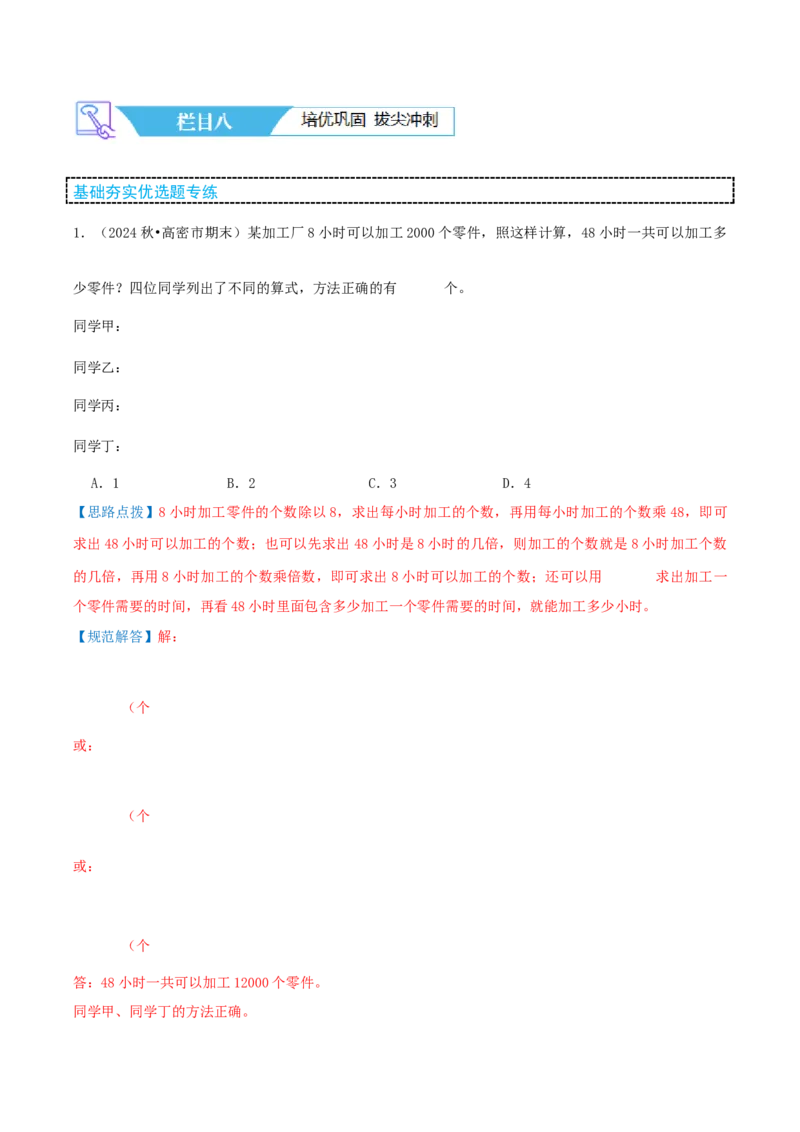 第三讲解决问题的策略（单元讲义）-（苏教版）教师版_三年级数学下册（苏教版）_母题专项练习-K36_2025版