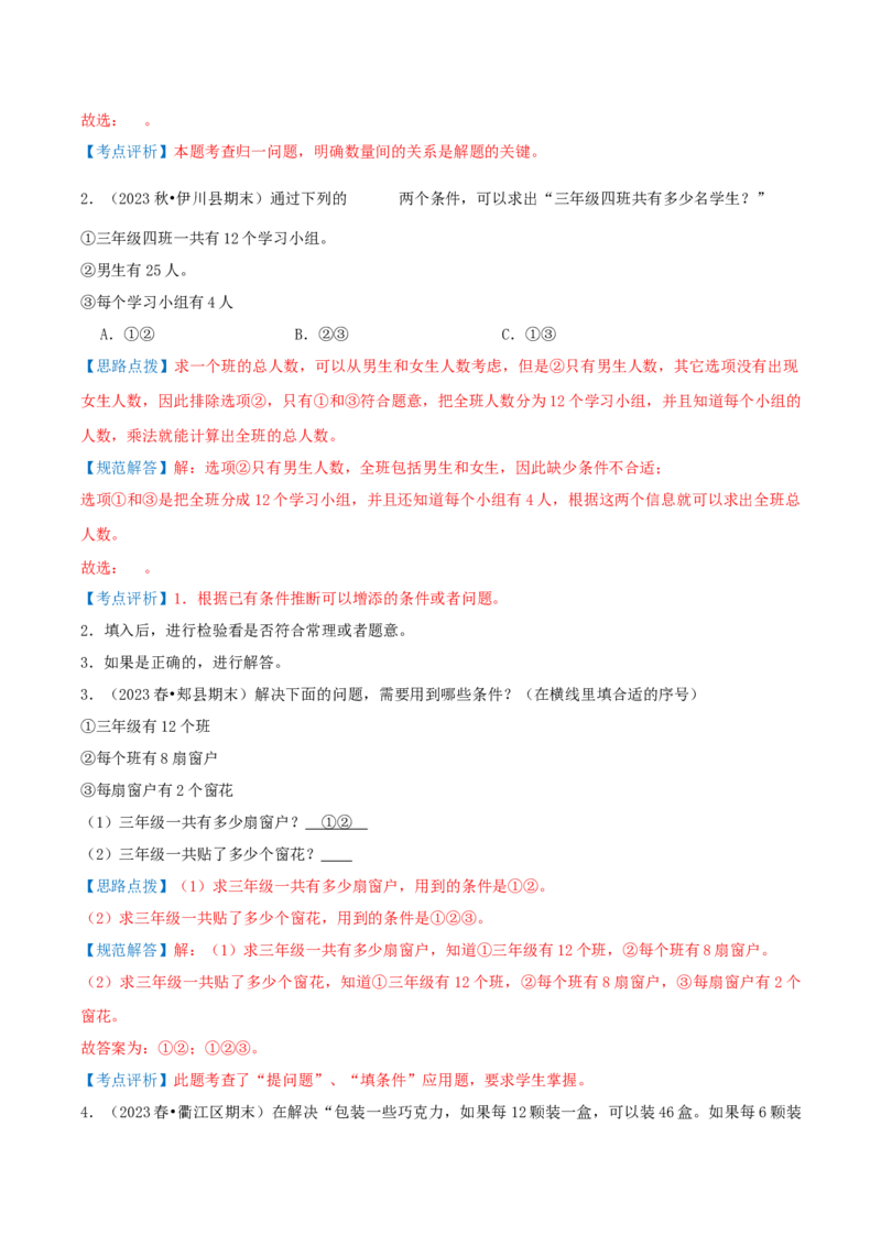 第三讲解决问题的策略（单元讲义）-（苏教版）教师版_三年级数学下册（苏教版）_母题专项练习-K36_2025版