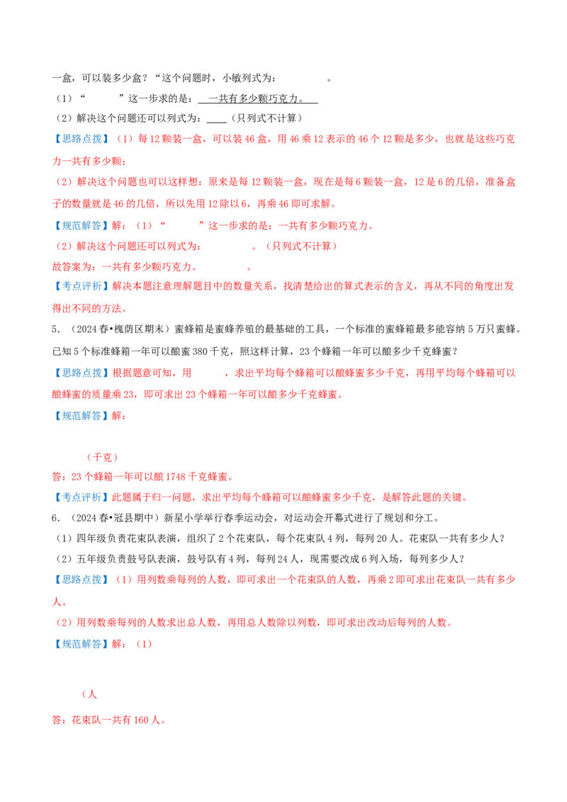 第三讲解决问题的策略（单元讲义）-（苏教版）教师版_三年级数学下册（苏教版）_母题专项练习-K36_2025版