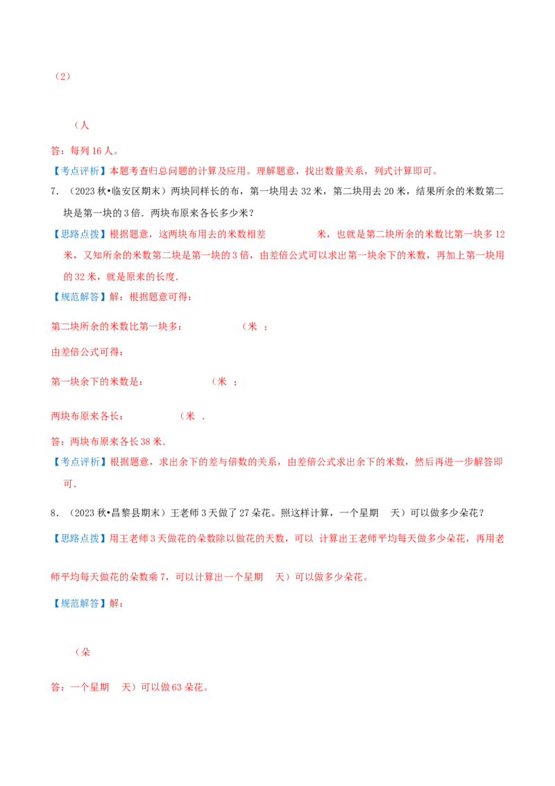 第三讲解决问题的策略（单元讲义）-（苏教版）教师版_三年级数学下册（苏教版）_母题专项练习-K36_2025版