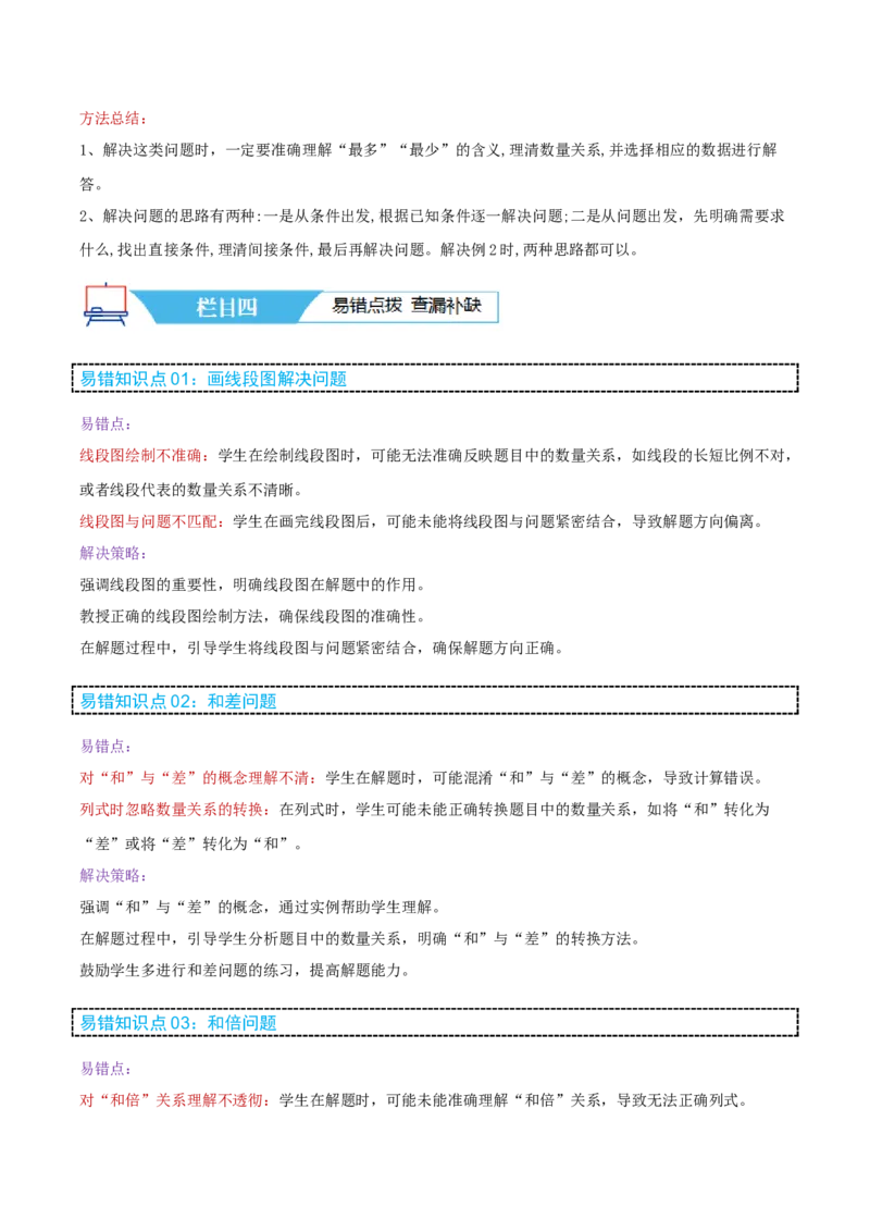 第三讲解决问题的策略（单元讲义）-（苏教版）教师版_三年级数学下册（苏教版）_母题专项练习-K36_2025版