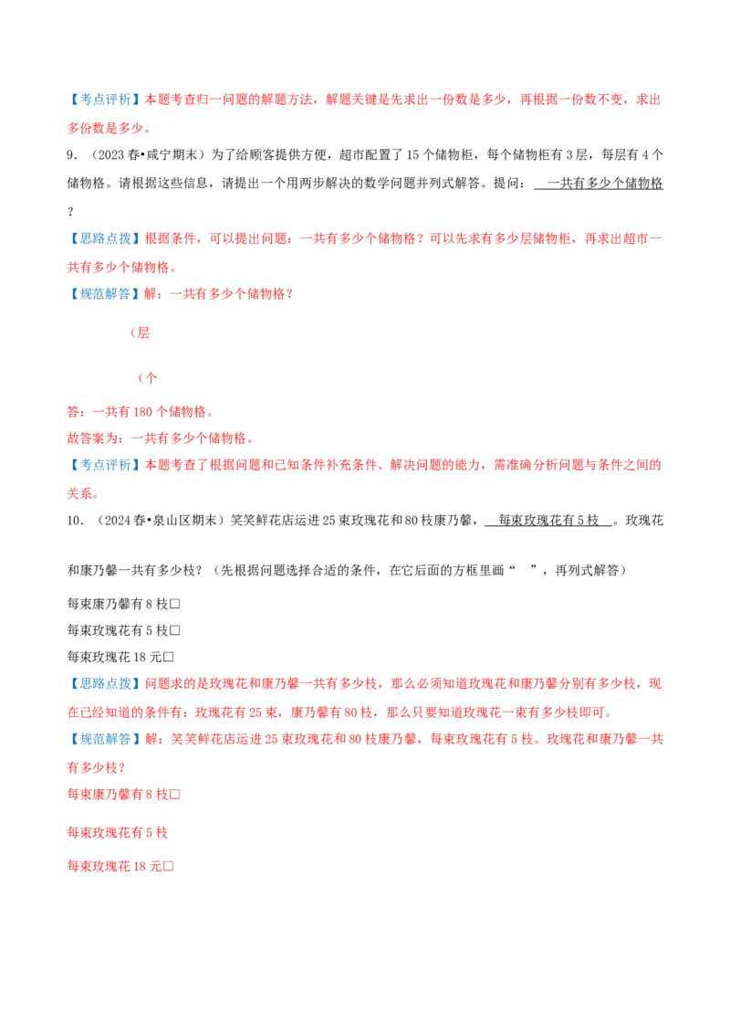第三讲解决问题的策略（单元讲义）-（苏教版）教师版_三年级数学下册（苏教版）_母题专项练习-K36_2025版